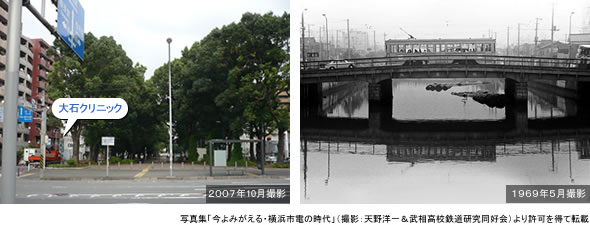 左写真:2007年10月撮影/右写真:1969年5月撮影 写真集「今よみがえる・横浜市電の時代」(撮影:天野洋一&武相高校鉄道研究同好会)より許可を得て転載